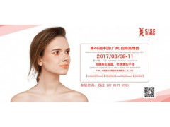 2017广州3月份美博会/2017广州春季美博会图2