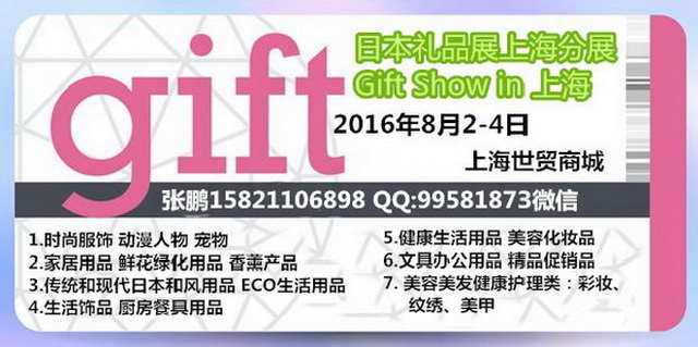 Giftshow上海8457