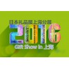 2016第12届GIFT SHOW in 上海