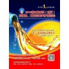 2016第三届中国（武汉）国际汽润滑油展览会