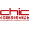 2017中国国际服装服饰博览会（CHIC2017春季）