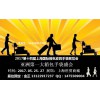 2017中国箱包展会