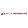 2017中国鞋展会