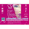 2017年伊朗美容及清洁用品展
