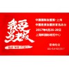 SFE第26届上海国际连锁加盟展览会