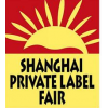 2017年上海自有品牌展/OEM贴牌代加工展