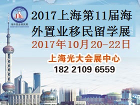 移民展会