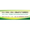 2017北京养老展会，北京老博会，全国最大的老年用品展