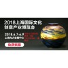 2018中国创意工艺品展-世界会展网