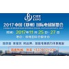 2017中国（郑州）国际电梯展览会