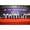 国际教育展会