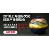 2018上海文博会-世界会展网