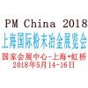 2018上海国际新材料展览会