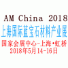 2018中国（上海）国际蓝宝石材料产业展览会
