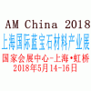 2018上海国际蓝宝石材料产业展览会