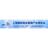 2018上海国际物业管理产业博览会