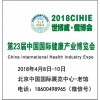 CIHIE2018第24届【上海】国际健康产业博览会
