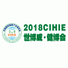 2018亚洲较权威保健品展「北京2018年4月8-10日」