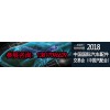 2018中国国际汽车零部件交易会(中国汽配会）