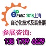 2018上海工业自动化展