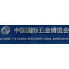 2018上海五金配件展