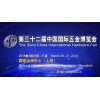 2018上海春季第三十二届中国国际五金博览会
