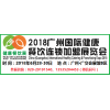 2018广州餐饮连锁加盟展