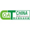 2018第十九届中国（重庆）国际涂料、油墨及胶粘剂展览会