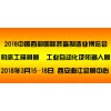 2018中国西部（西安）国际装备制造业博览会