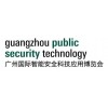 2018广州国际智能安全科技应用博览会’