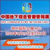 2018郑州国际城市地下综合管廊建设展览会