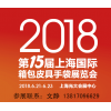 2018上海箱包电商平台展{上海箱包展}