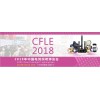 2018年照明电筒博览会