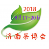 2018山东济南茶博会