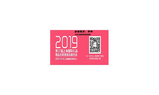 上海礼品展/2024中国礼品展/2024上海礼品展览会 2024上海礼品展,上海礼品展