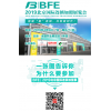 BFE | 2019北京国际连锁加盟展览会（4月5-7日）