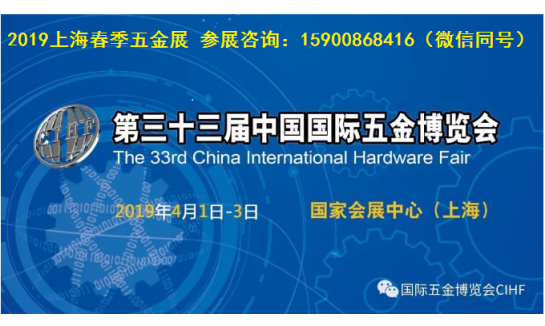 上海春季五金展图2
