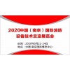 国际消防展会|南京消防展会|2020消防展览会