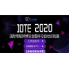 2020世界物联网展览会-传感器博览会