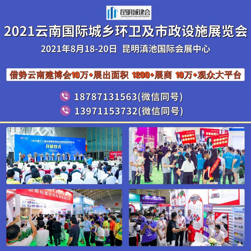 2021昆明国际城乡环卫及市政设施展览会邀请函_看图王