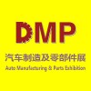 2021 深圳国际汽车制造及零部件展览会