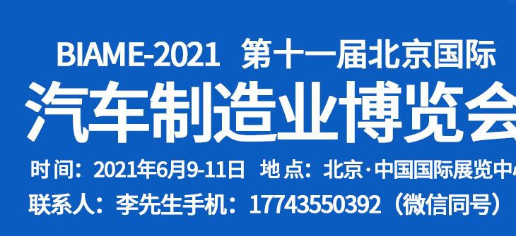 北京汽车制造展