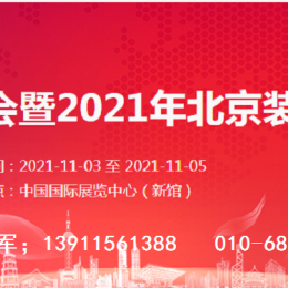 2023智慧工地智能建筑机器人与装配式建筑展览会