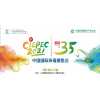 第十九届中国国际环保展(CIEPEC 2021)