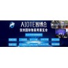 2021第十四届南京国际智慧城市、物联网、大数据博览会