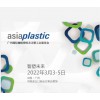 2022广州国际橡胶塑料及注塑工业展览会