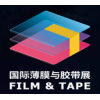 2021年第24届深圳国际薄膜与胶带展览会