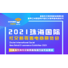2021珠海国际社交新零售电商展览会
