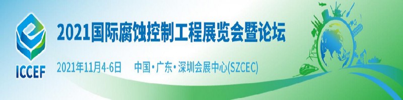 2021深圳防腐蚀展LOGO