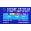 深圳国际循环经济产业博览会